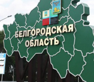 Ще три авіабомби за день впустили росіяни на Бєлгородську область