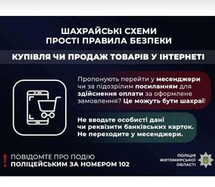 У Житомирі жінка втратила майже 55 тис. грн через фейкову «оплату доставки»