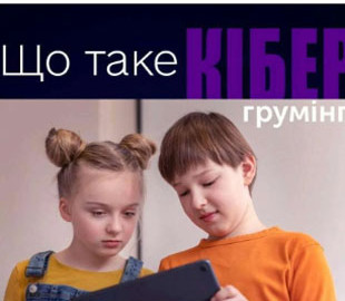 Що таке кібергрумінг: у Національній поліції попередили про небезпеку
