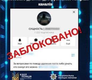 В Україні заблокували понад 20 Telegram-каналів, які шантажували дітей образливими публікаціями