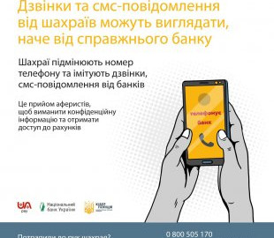 Чоловік втратив 170 тис. грн після розмови із фейковим банкіром