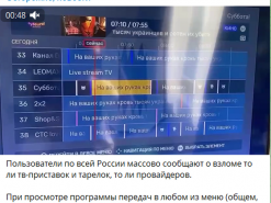В рф в описаниях телеканалов и программ на Smart TV появилась надпись «На ваших руках кровь тысяч украинцев»