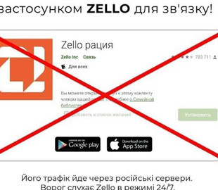 Не пользуйтесь им: популярное среди украинцев приложение оказалось подконтрольным врагу
