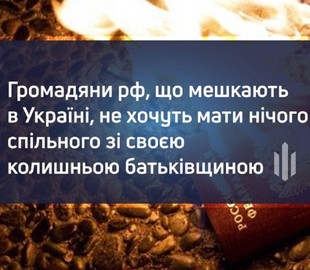 Громадянка рф, яка живе в Україні, публічно зреклася та знищила свій паспорт - ДБР