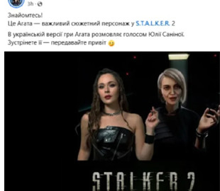 У STALKER 2 з'явилася солістка The Hardkiss Юлія Саніна