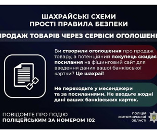 На Житомирщині жінка потрапила на гачок шахраїв: замість прибутку — втрата коштів