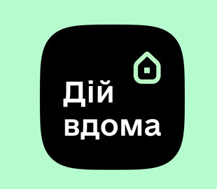 Самоізоляція: додаток "Дій вдома" вдосконалять