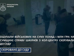 В Україні судитимуть шахраїв, які ошукали військових на 1 млн грн