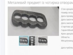 Просять 85 гривень: Державна виконавча служба виставила на аукціон кастет
