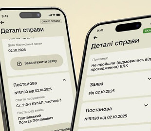 У "Резерв+" оновили функцію "Штрафи онлайн": що змінилося