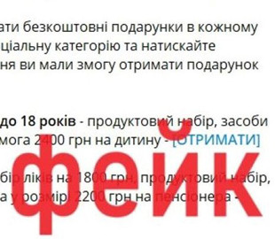 «Карітас» застерігає про фейкові повідомлення в мережі
