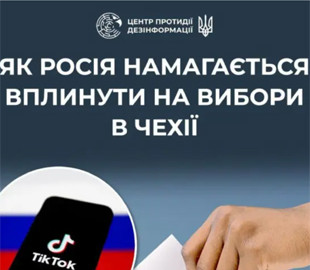 У ЦПД відреагували на акаунти з проросійськими наративами перед виборами в Чехії