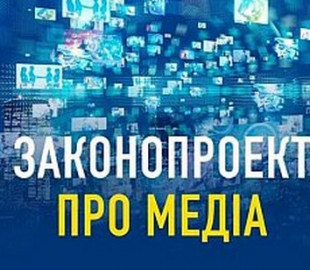 В останній день березня набуде чинності ЗУ «Про медіа»