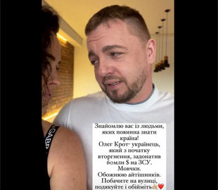 Мовчки задонатив: Астаф'єва показала українця, який переказав $60 млн на ЗСУ