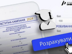 Міністерство освіти представило онлайн-калькулятор, за допомогою якого вступники можуть розрахувати свій конкурсний бал