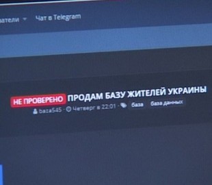 Женщина хотела продать персональные данные 1,5 млн украинцев российским спецслужбам