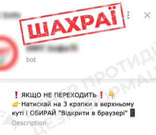 Шахраї атакують учасників НМТ: фейковий бот у Telegram збирає особисті дані