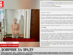 Черкащанку, яка «зливала» в Telegram дані про військові об’єкти ворогу, засудили до довічного ув’язнення