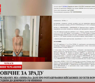 Черкащанку, яка «зливала» в Telegram дані про військові об’єкти ворогу, засудили до довічного ув’язнення