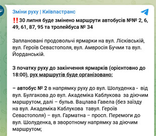 У Києві на вихідних змінять рух низки маршрутів автобусів: у чому причина