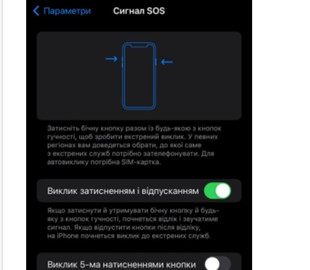 “Мурашки по шкірі”: маловідома функція iPhone може врятувати життя