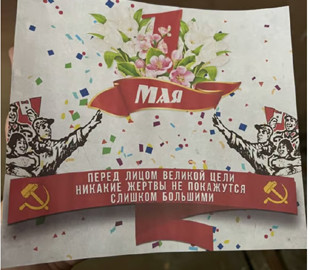 У Волгограді привітали росіян із 1 травня цитатою Гітлера