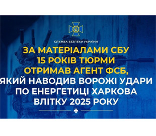 До 15 років засудили російського агента, який коригував ворожі удари по енергетиці Харкова