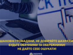 Інтернет-шахрай ошукав жінку на 69 тисяч гривень