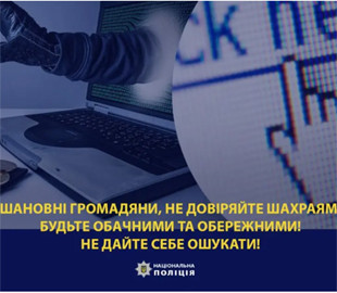 Інтернет-шахрай ошукав жінку на 69 тисяч гривень