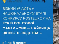 Укрпошта шукає талантів для ескізу поштової марки "Мир – найвища цінність людства!"