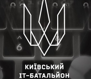 У Києві офіційно створили IT-батальйон