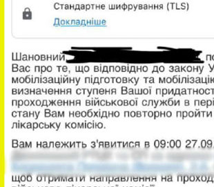 Чоловіки масово отримують “електронні листи від ТЦК”: у чому річ