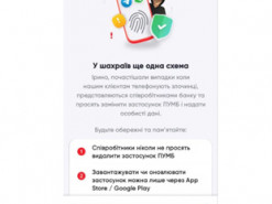ПУМБ попередив про створення шахраями фейкового застосунку банку