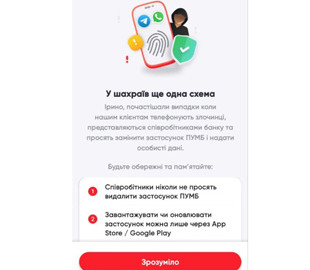 ПУМБ попередив про створення шахраями фейкового застосунку банку