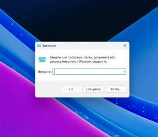 Вперше за 30 років Microsoft змінює дизайн вікна «Виконати»