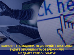 Фейкові продавці та псевдобанкіри ошукали жителів Херсонщини на 76000 гривень
