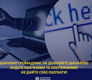 Планшет перетворився на дрова: на Херсонщині шахраї наживаються на онлайн-покупках