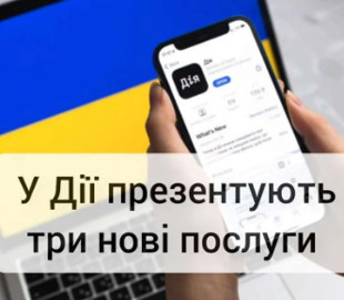 У Дію додадуть три нові послуги: коли українці зможуть протестувати їх