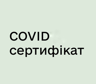 У МОЗ розповіли, як оновити цифрові та паперові сертифікати про вакцинацію