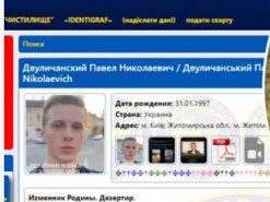 Київського блогера Пашу Бумчика внесли на Миротворець