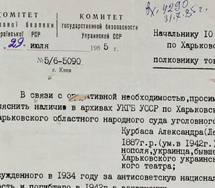 СБУ оприлюднила документи про долі жертв «розстріляного відродження». Архів доступний онлайн