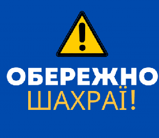 Чоловік перейшов за фішинговим посиланням та втратив майже 19 тисяч гривень