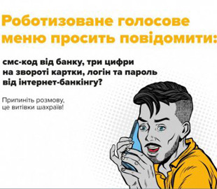 Псевдобанкіри ошукали двох жінок на 100 тисяч гривень