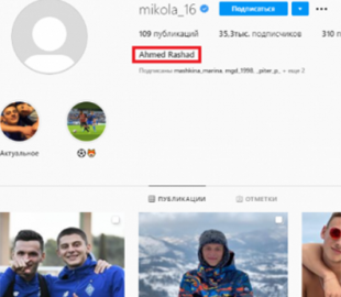 У футболиста «Динамо» похитили страницу в Instagram