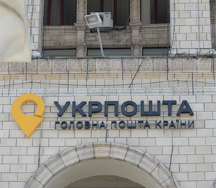 Пропагандисти РФ поширили фейк про нібито входження Укрпошти до складу "Почты России"