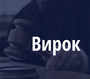 В Україні 22-річного спритника засуджено за зухвале інтернет-шахрайство