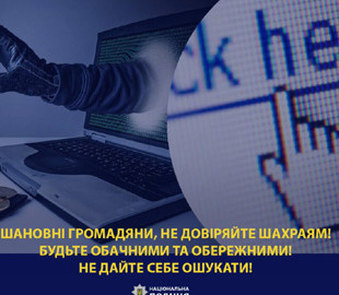 Купівля авто через інтернет обернулася для жителя Херсонщини втратою понад 272 тисяч гривень