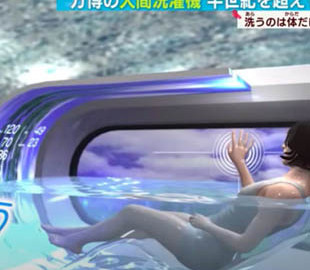 «Людська пральна машина». В Японії працюють над гаджетом, який буде прати людей ультразвуковими хвилями