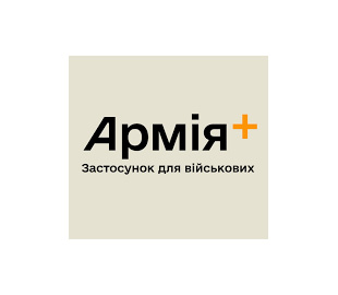 У Міноборони розповіли про особливості нового застосунку «Армія+»