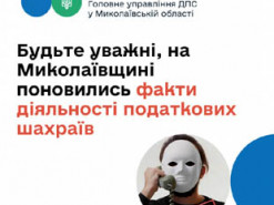 В Николаевской области мошенники от имени начальника налоговой требуют деньги